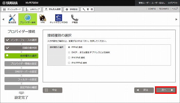 図 フレッツ・VPNワイド接続設定4